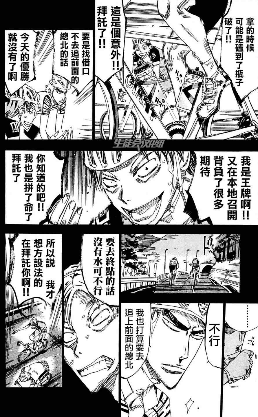 🍵飙速宅男 SPARE BIKE 第172话 第14页