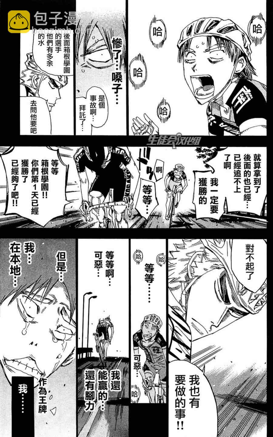 🍵飙速宅男 SPARE BIKE 第172话 第15页