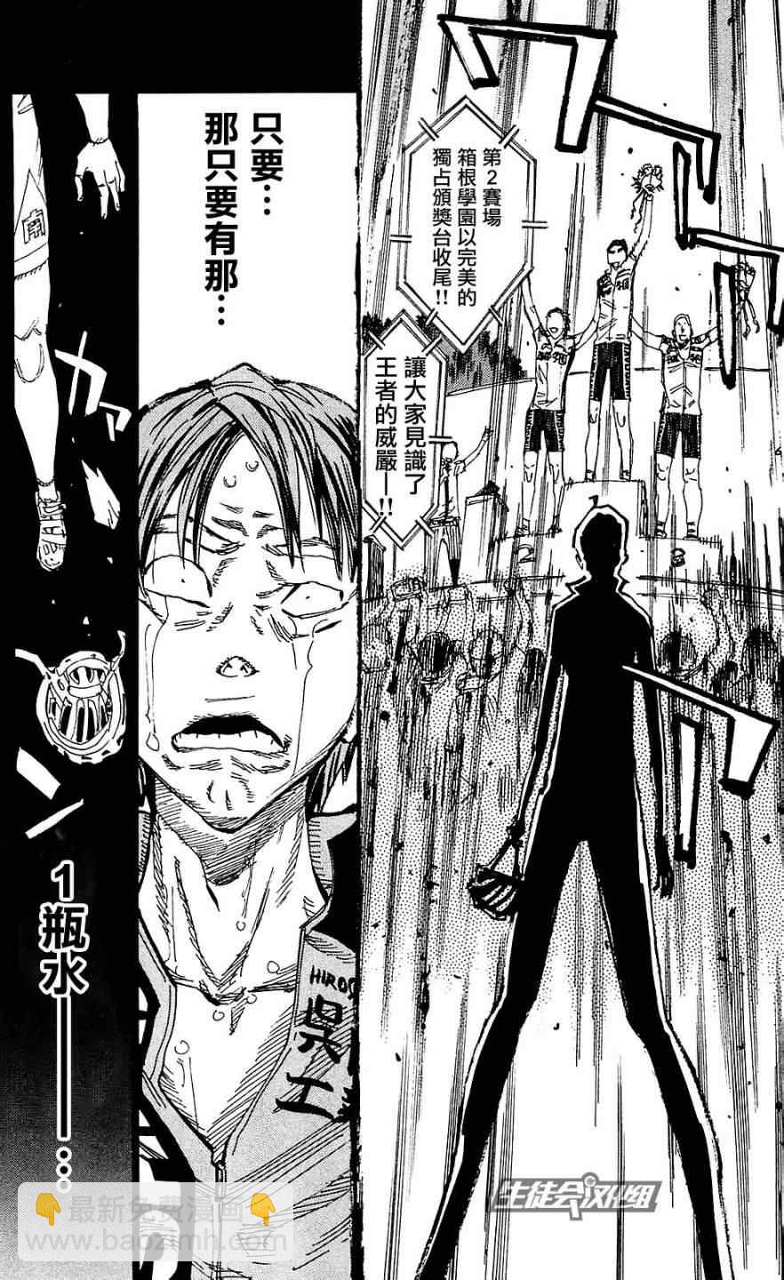 🍵飙速宅男 SPARE BIKE 第172话 第16页
