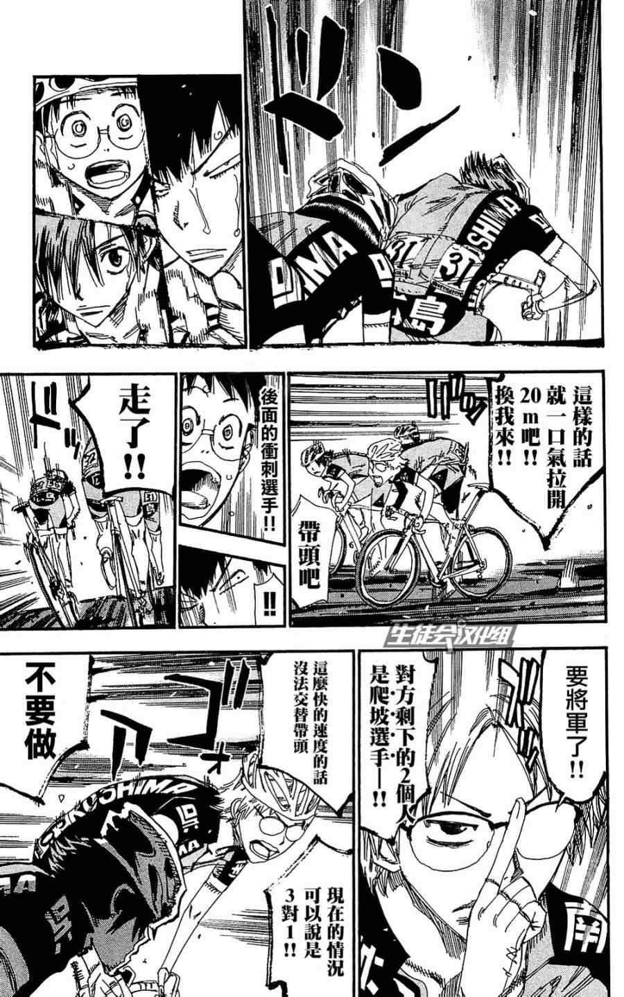 🍵飙速宅男 SPARE BIKE 第172话 第17页
