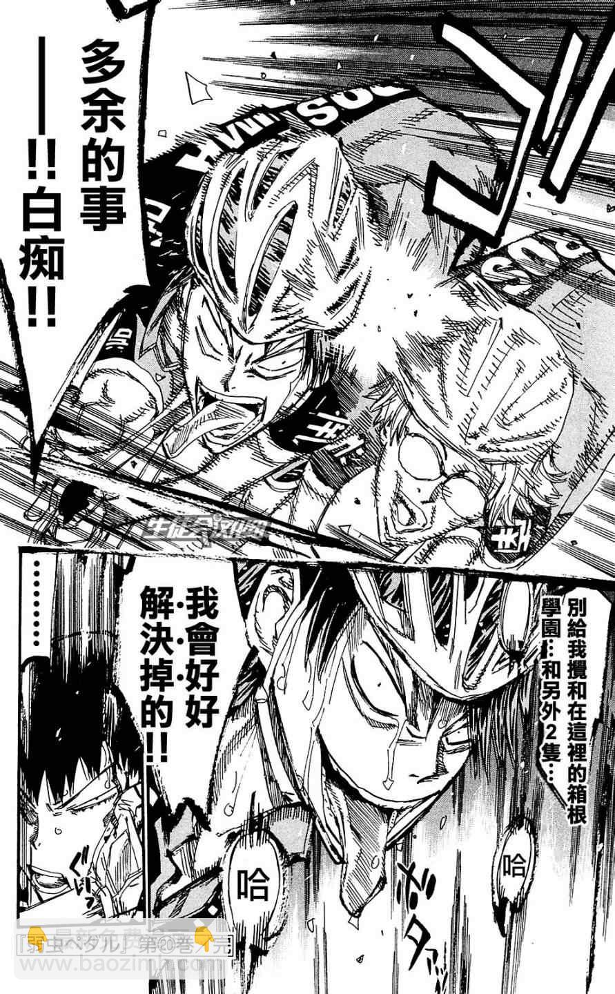 🍵飙速宅男 SPARE BIKE 第172话 第18页
