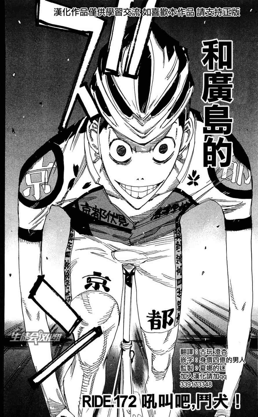 🍵飙速宅男 SPARE BIKE 第172话 第2页