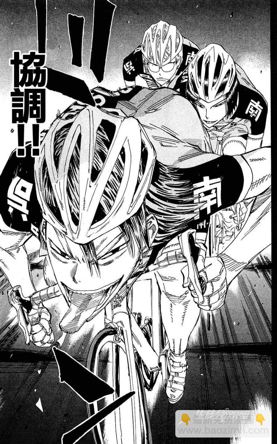 🍵飙速宅男 SPARE BIKE 第172话 第3页