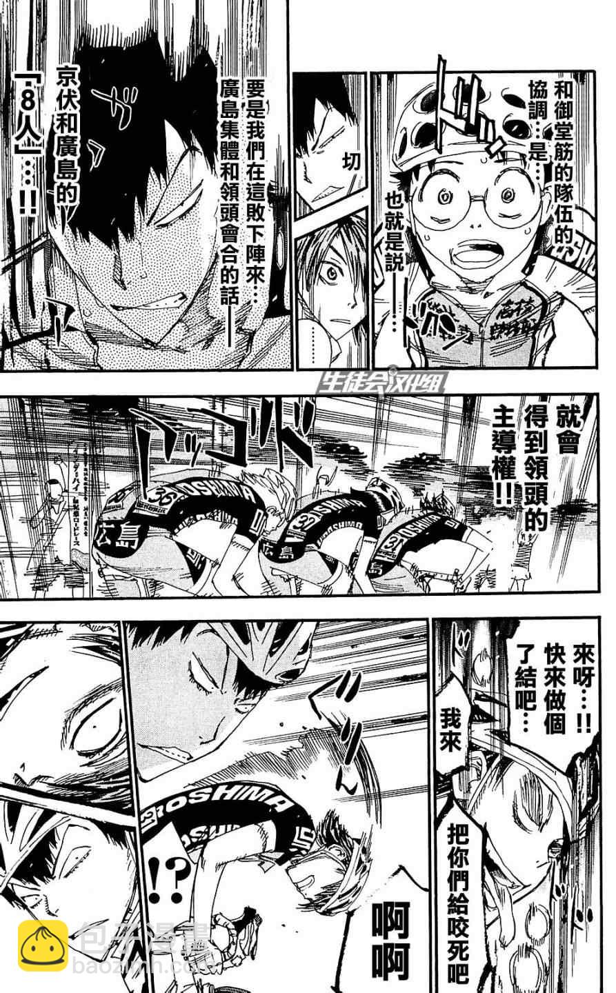 🍵飙速宅男 SPARE BIKE 第172话 第5页