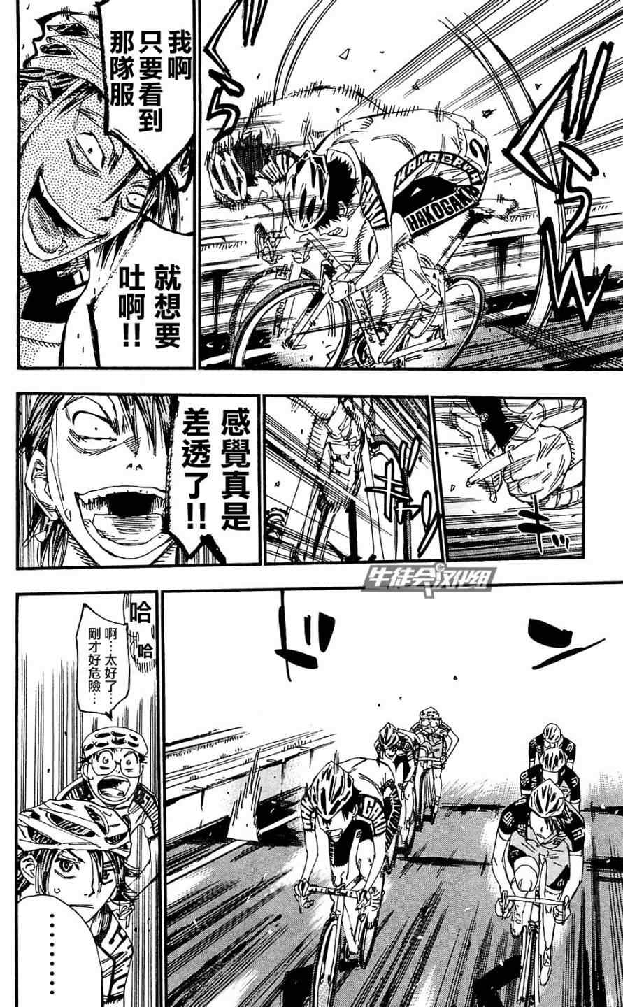 🍵飙速宅男 SPARE BIKE 第172话 第7页