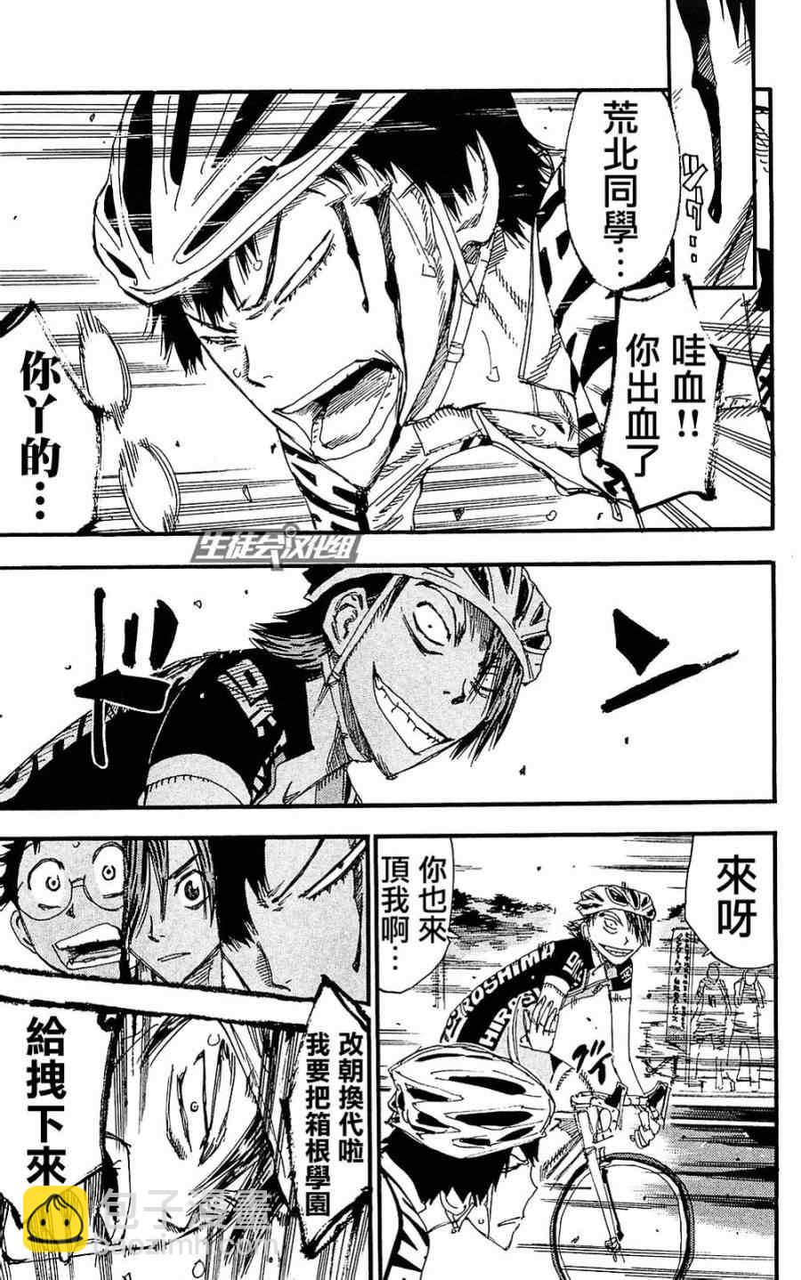 🍵飙速宅男 SPARE BIKE 第172话 第8页