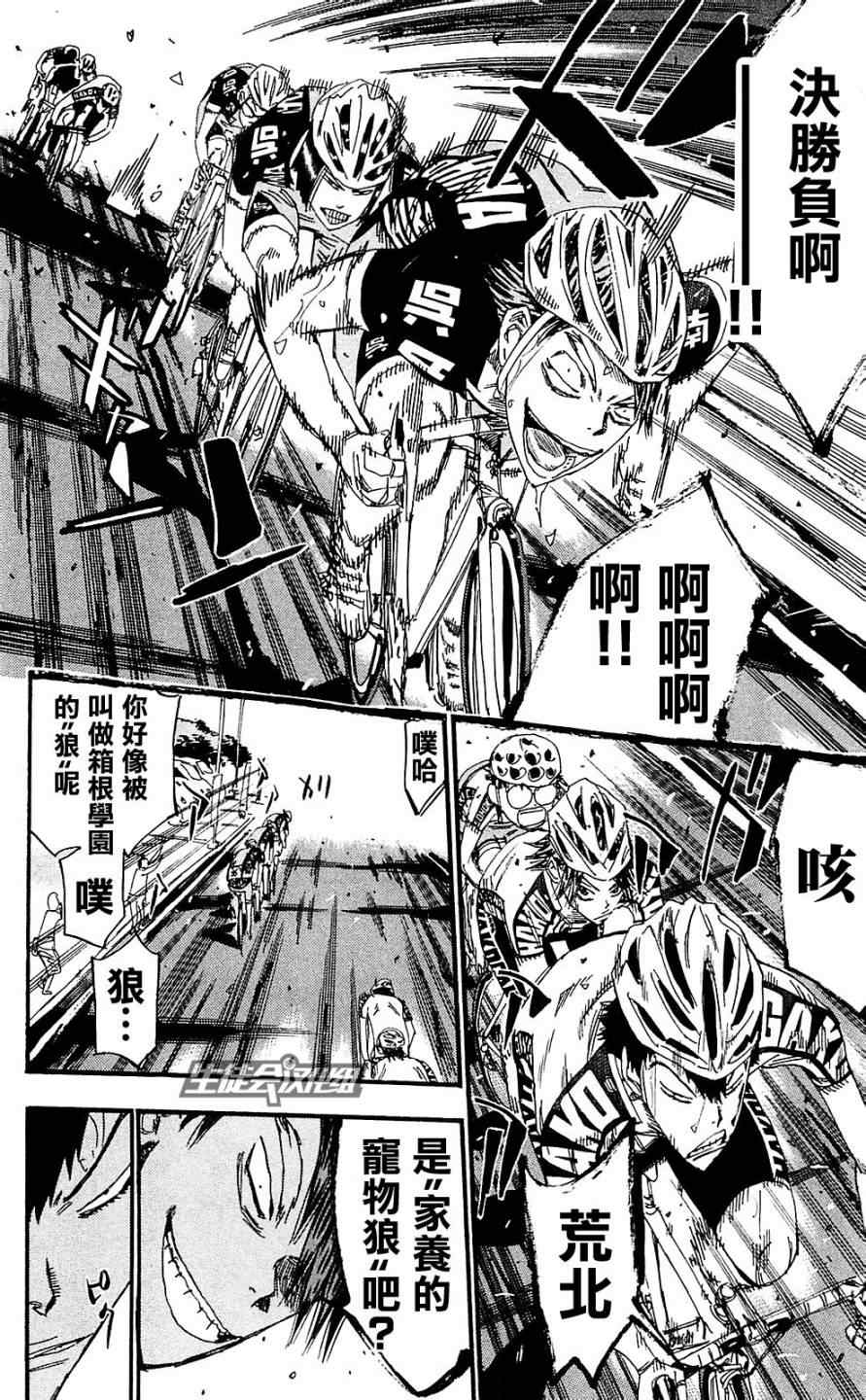 🍵飙速宅男 SPARE BIKE 第172话 第9页