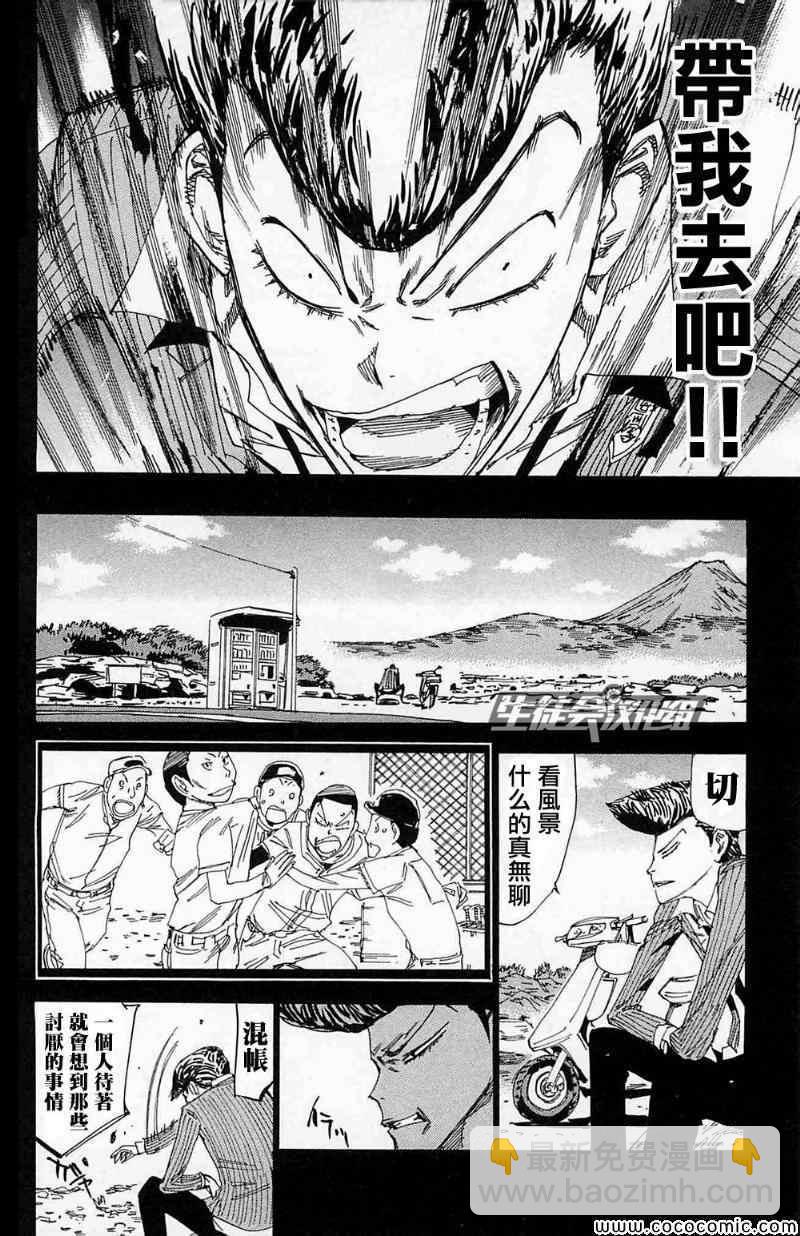 🍵飙速宅男 SPARE BIKE 第174话 第10页