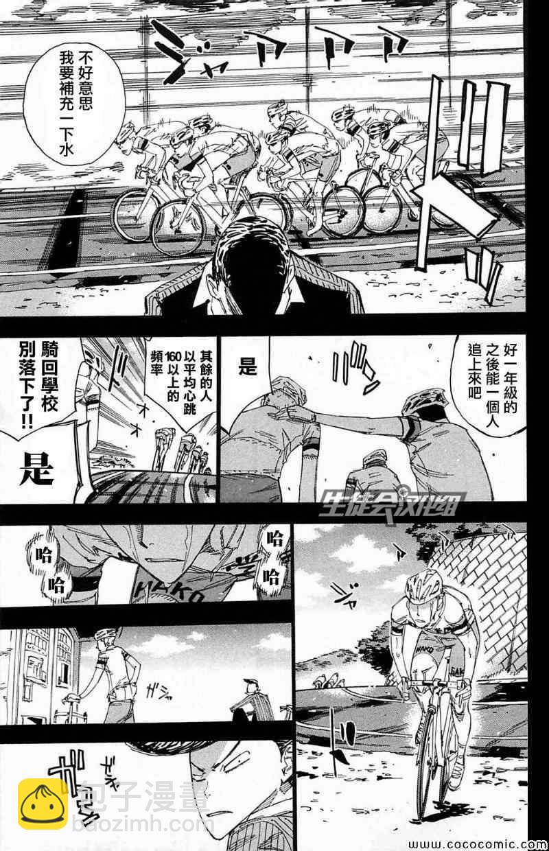 🍵飙速宅男 SPARE BIKE 第174话 第11页