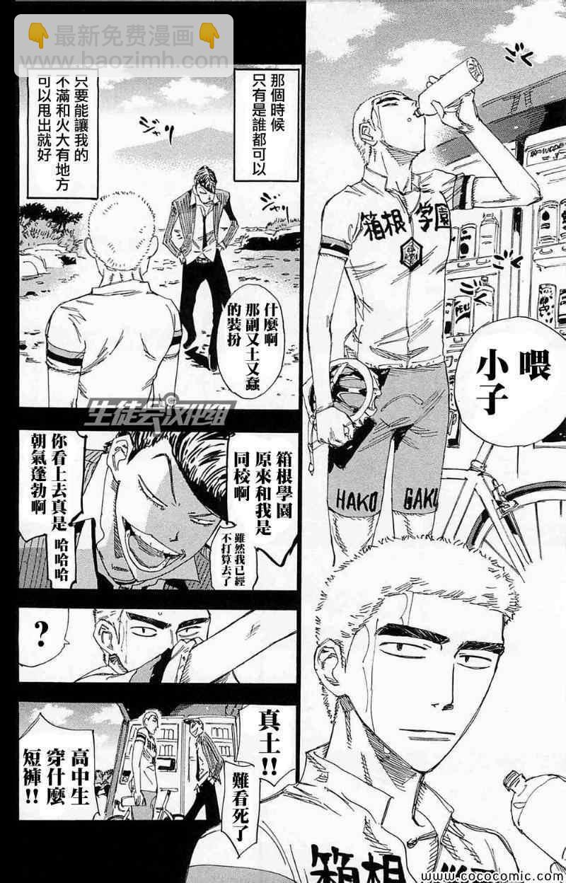 🍵飙速宅男 SPARE BIKE 第174话 第12页