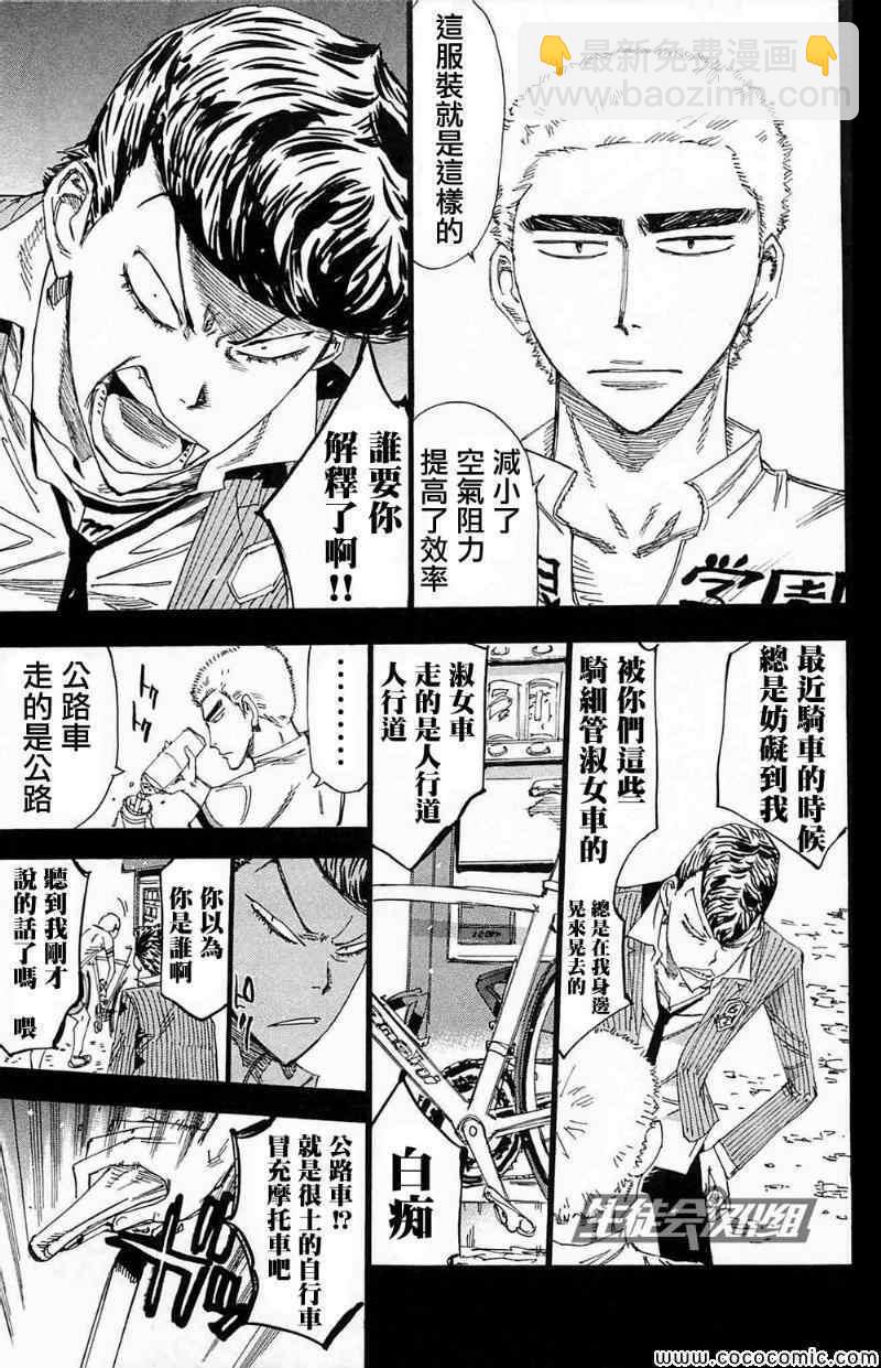 🍵飙速宅男 SPARE BIKE 第174话 第13页