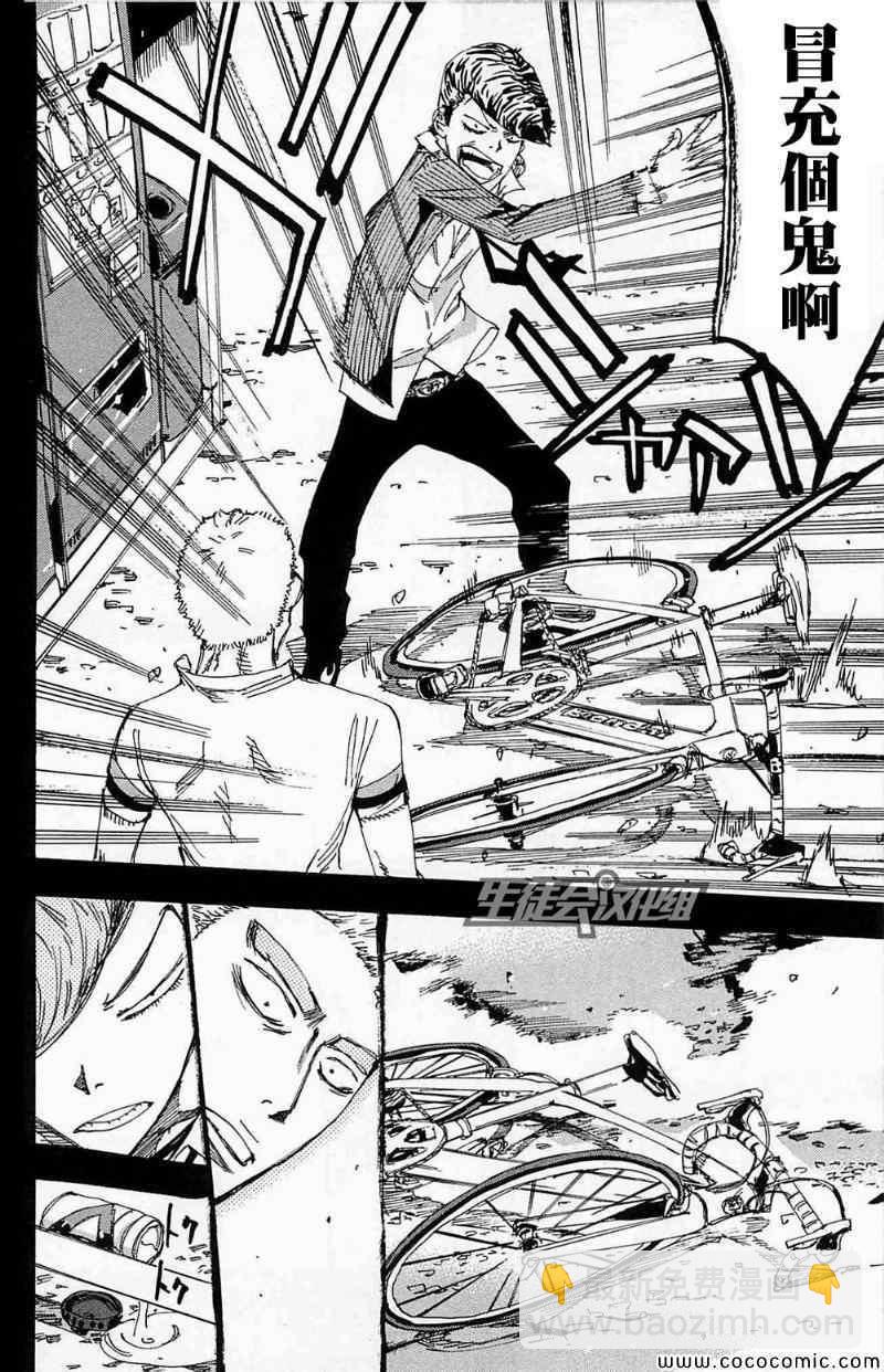 🍵飙速宅男 SPARE BIKE 第174话 第14页