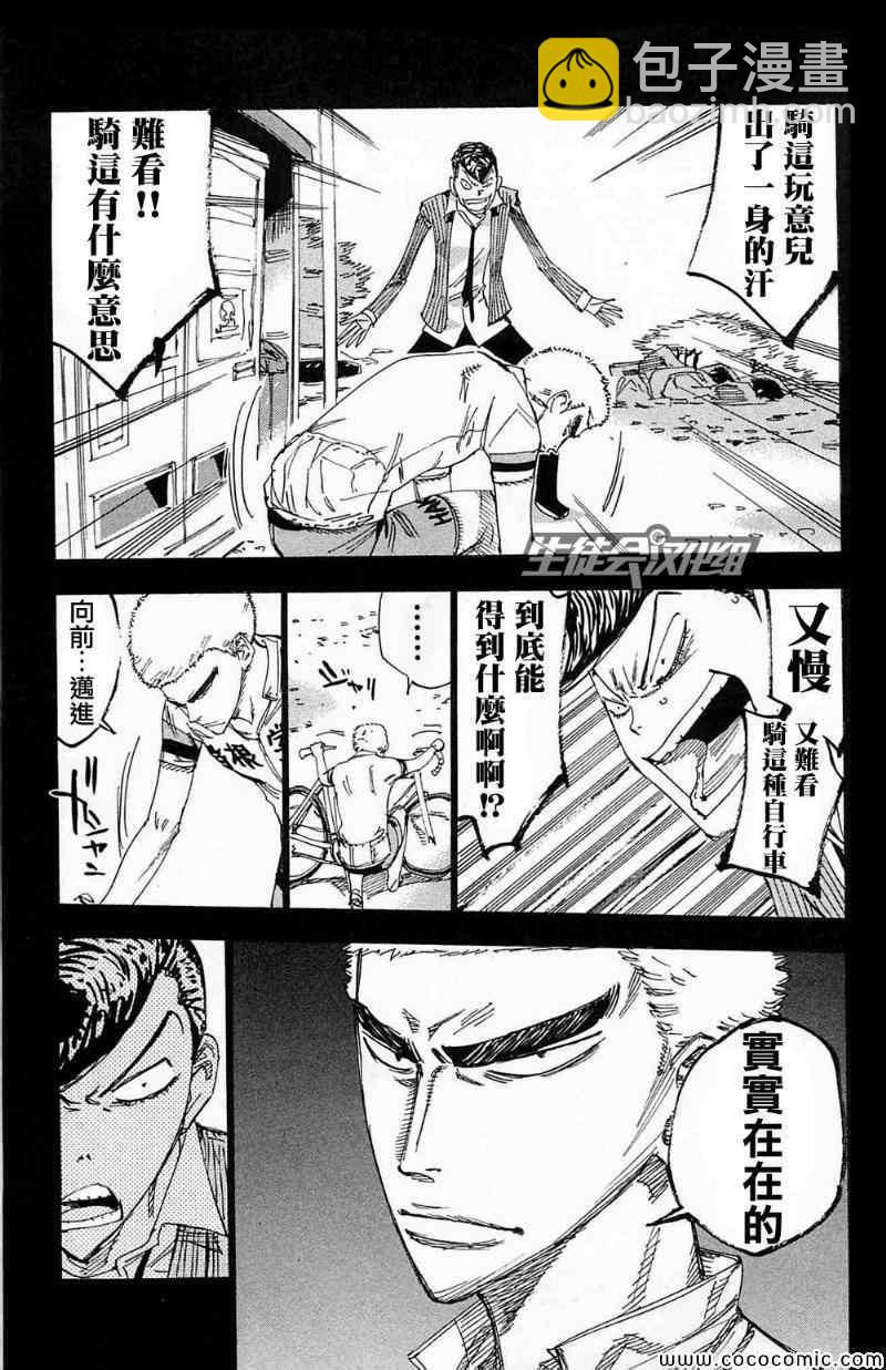 🍵飙速宅男 SPARE BIKE 第174话 第15页