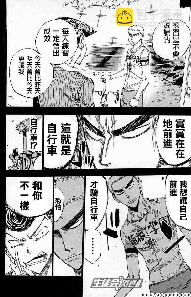 🍵飙速宅男 SPARE BIKE 第174话 第16页