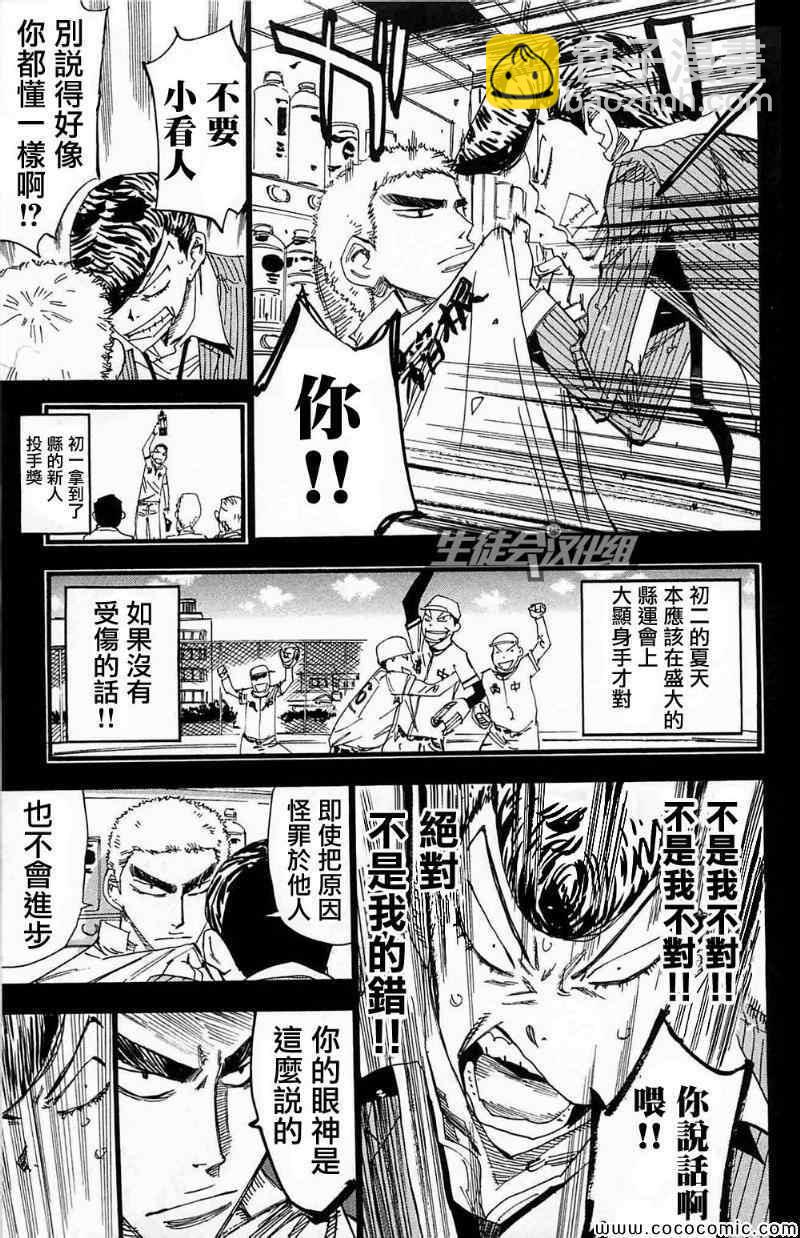 🍵飙速宅男 SPARE BIKE 第174话 第17页