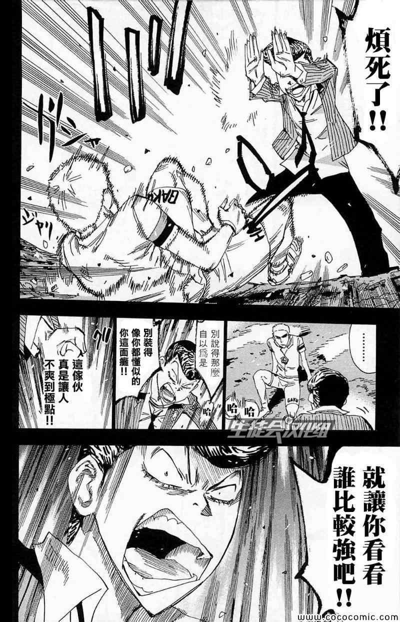 🍵飙速宅男 SPARE BIKE 第174话 第18页