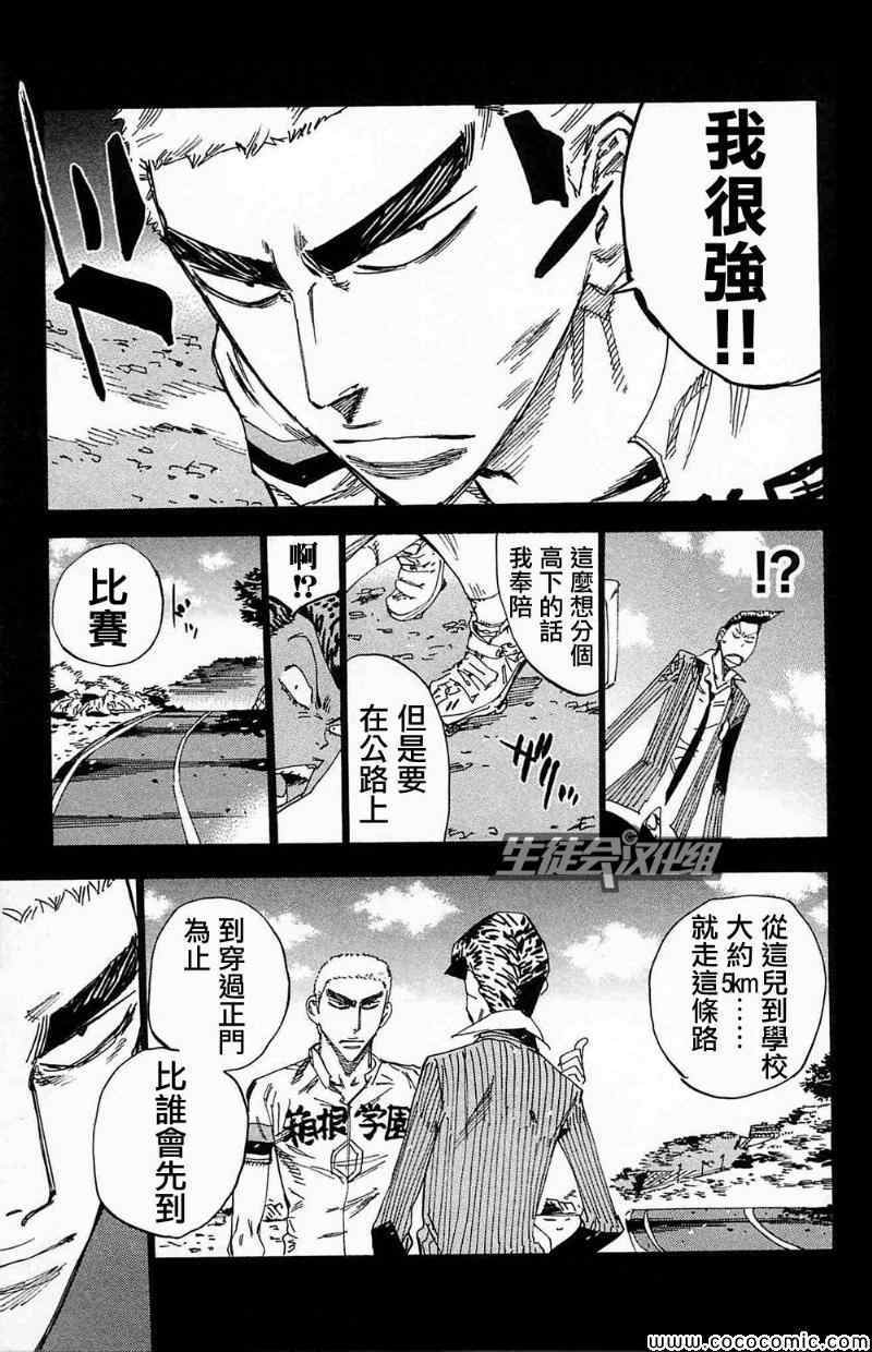 🍵飙速宅男 SPARE BIKE 第174话 第19页