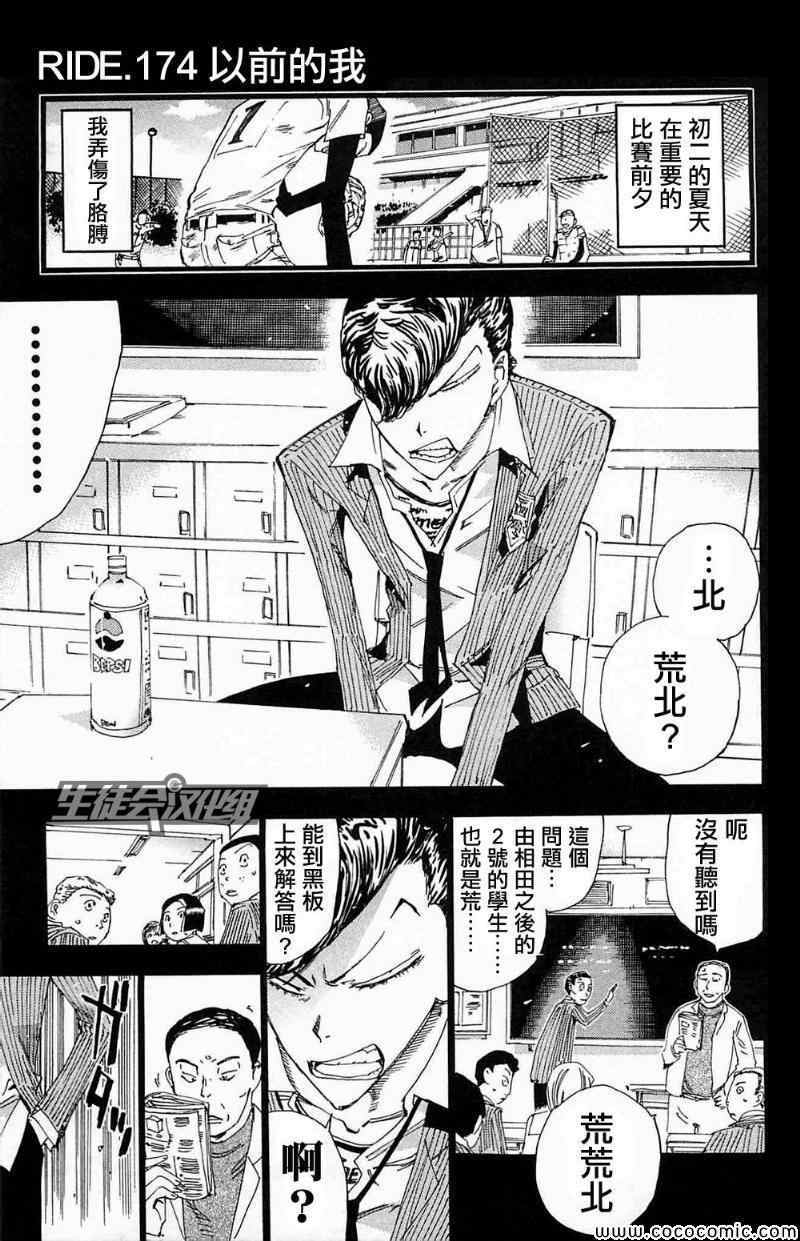 🍵飙速宅男 SPARE BIKE 第174话 第2页