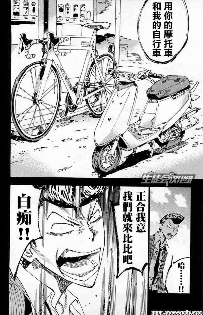 🍵飙速宅男 SPARE BIKE 第174话 第20页