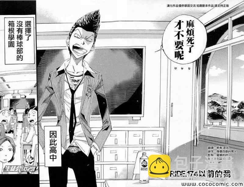 🍵飙速宅男 SPARE BIKE 第174话 第3页