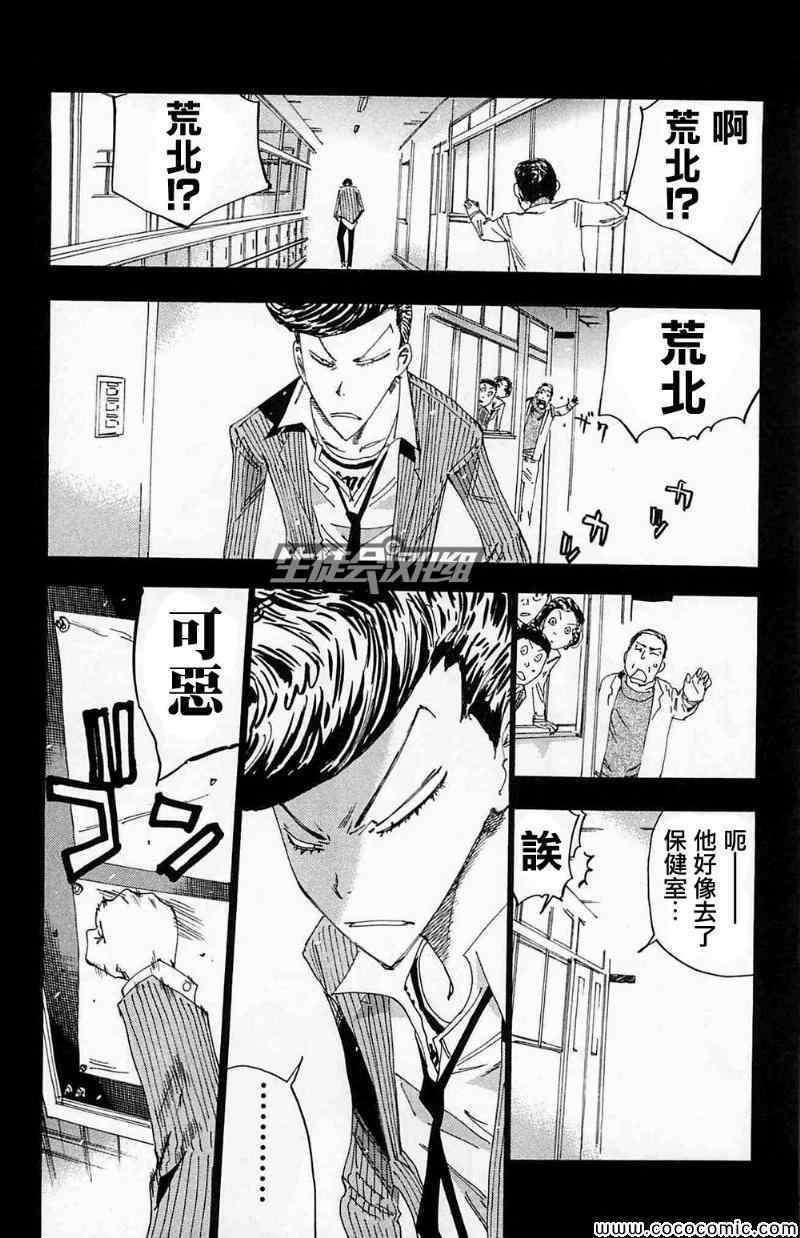 🍵飙速宅男 SPARE BIKE 第174话 第4页