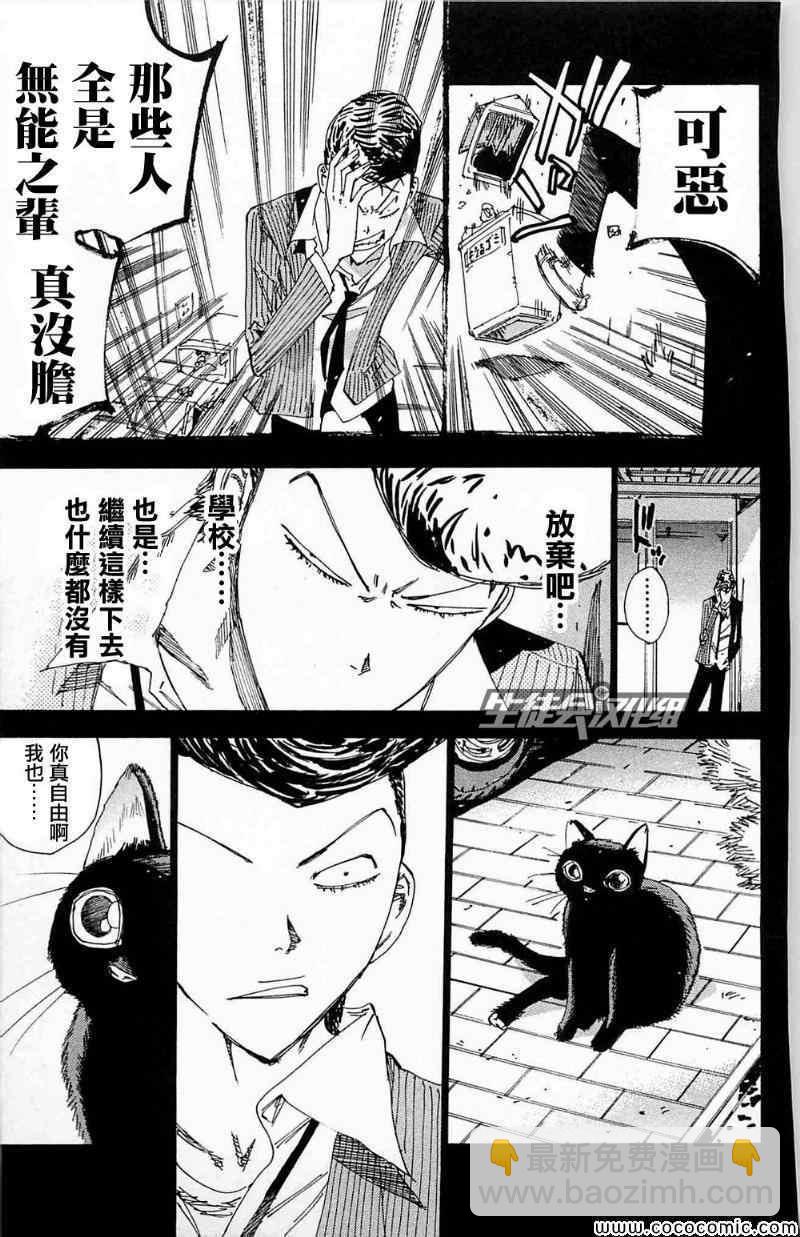 🍵飙速宅男 SPARE BIKE 第174话 第5页