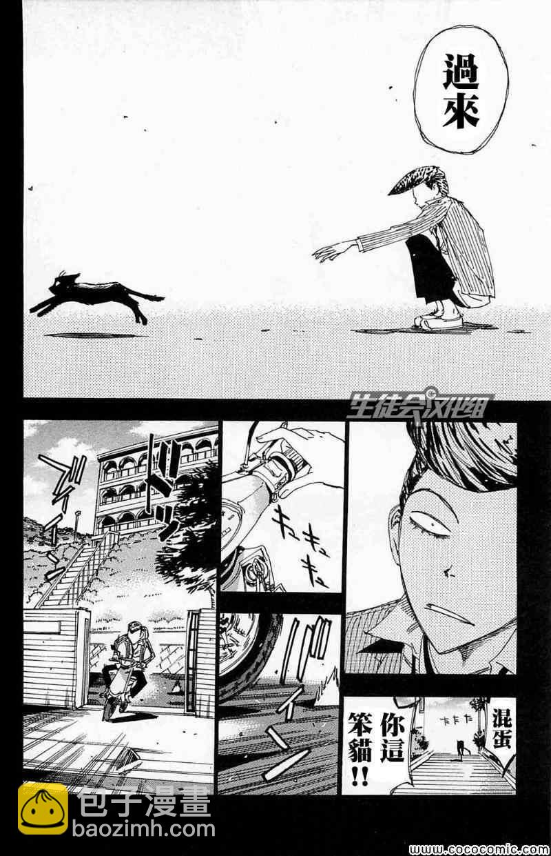 🍵飙速宅男 SPARE BIKE 第174话 第6页