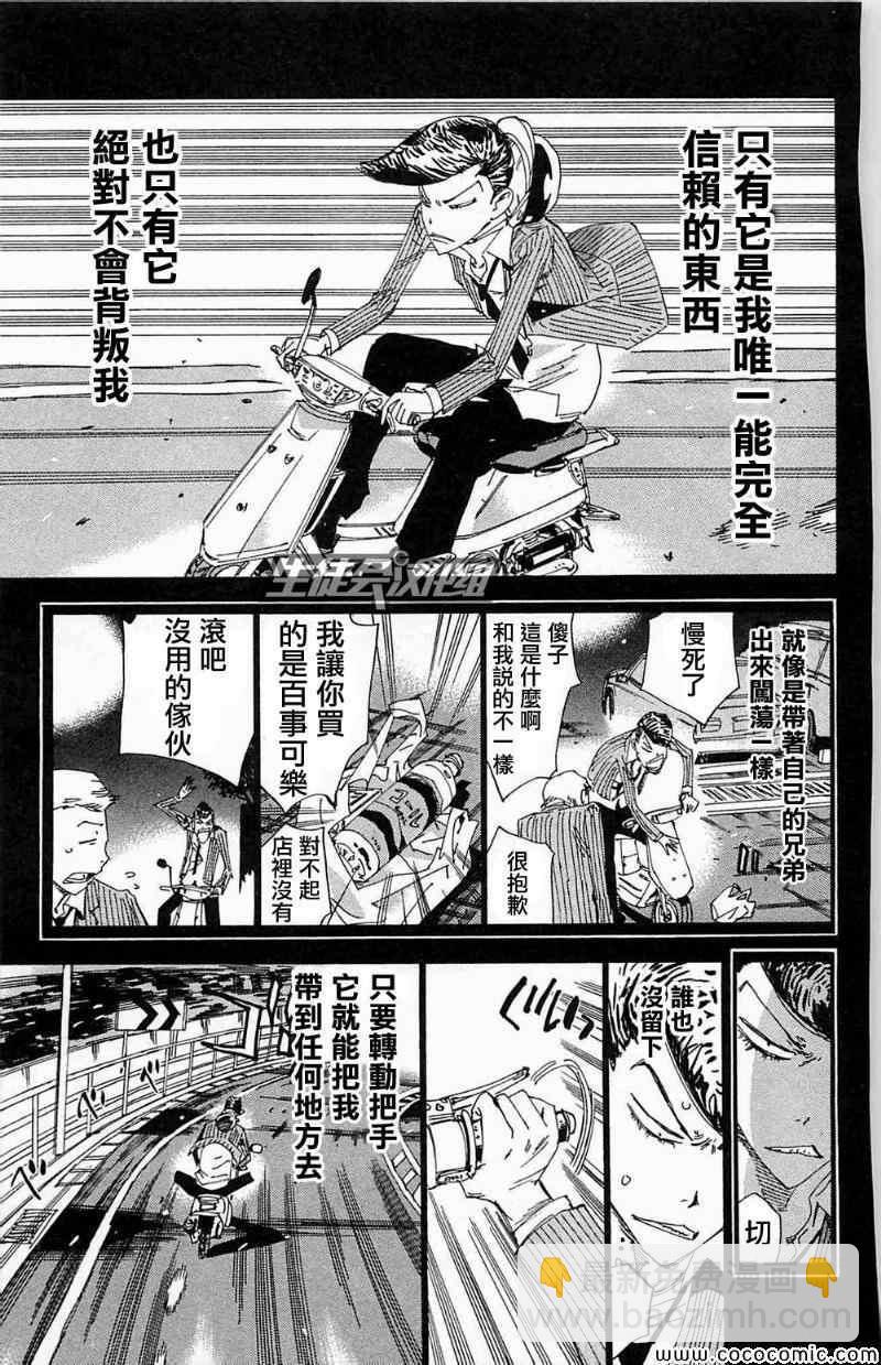 🍵飙速宅男 SPARE BIKE 第174话 第7页