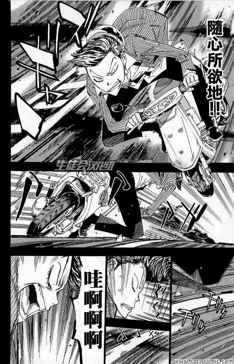 🍵飙速宅男 SPARE BIKE 第174话 第8页