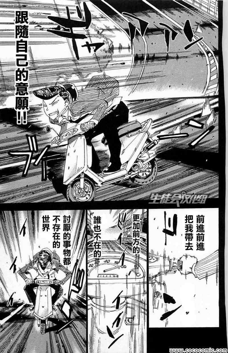 🍵飙速宅男 SPARE BIKE 第174话 第9页