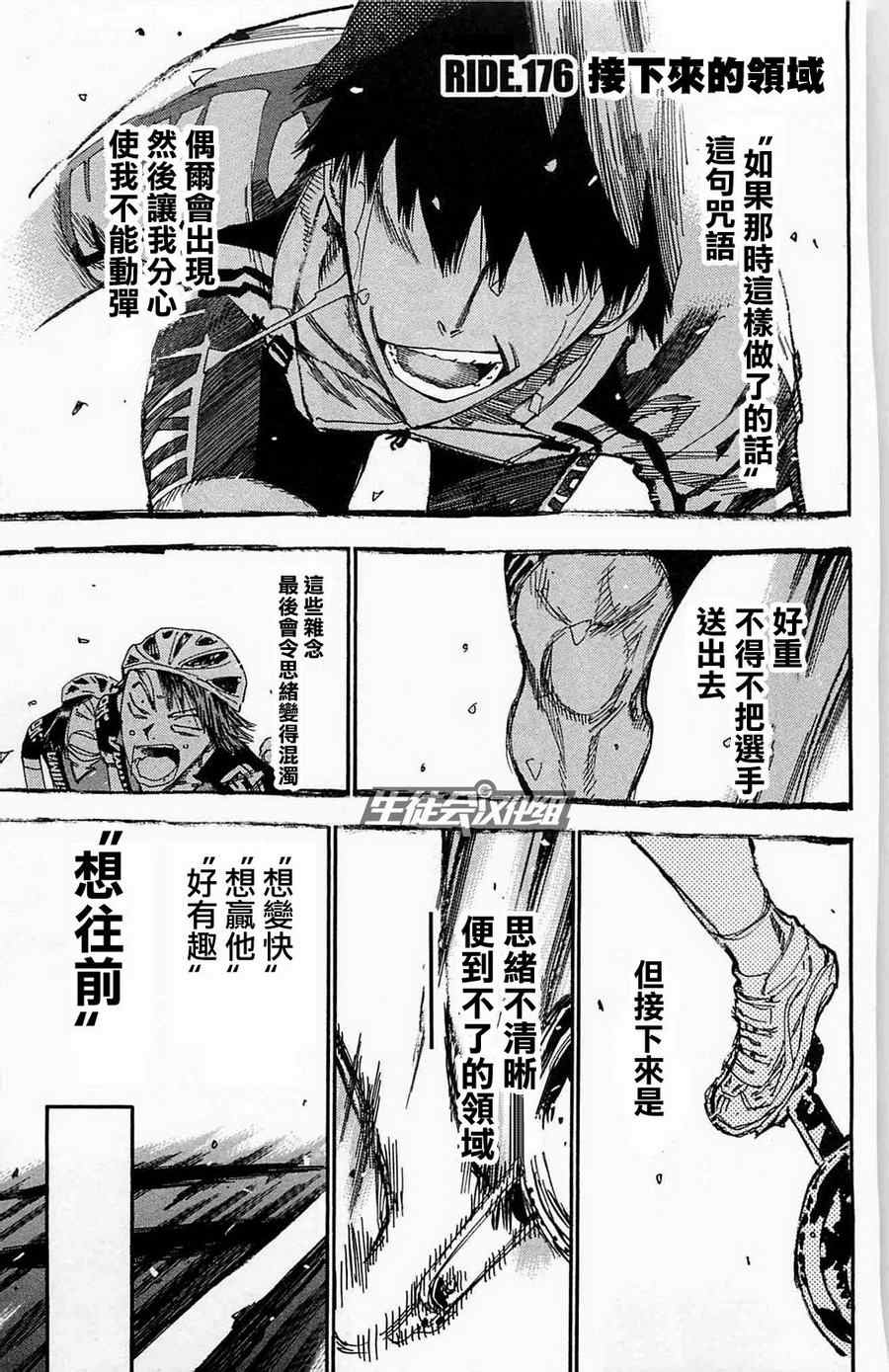 🍵飙速宅男 SPARE BIKE 第176话 第1页