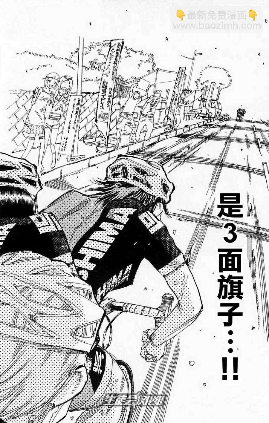 🍵飙速宅男 SPARE BIKE 第176话 第10页
