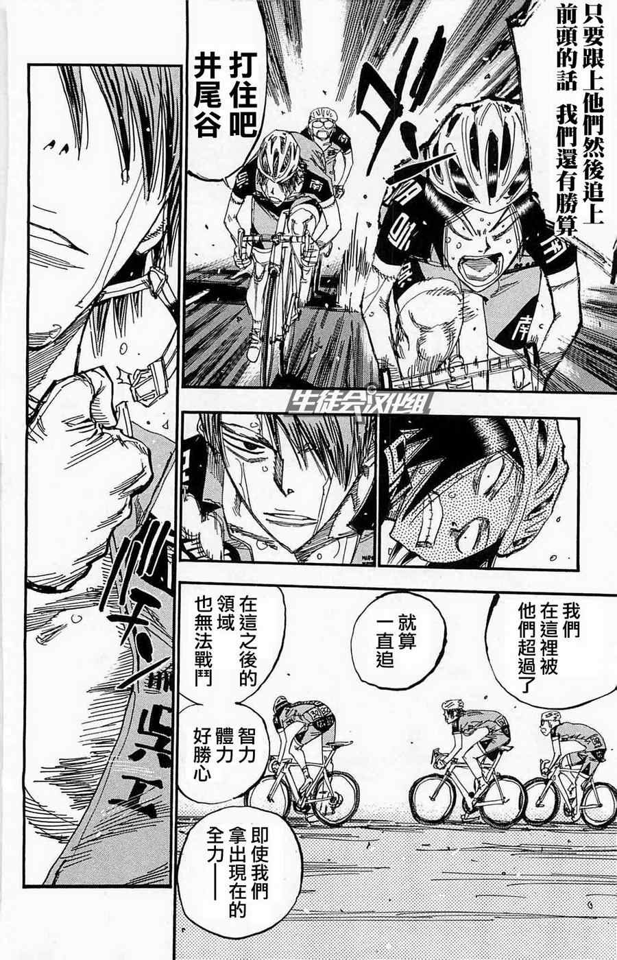 🍵飙速宅男 SPARE BIKE 第176话 第12页