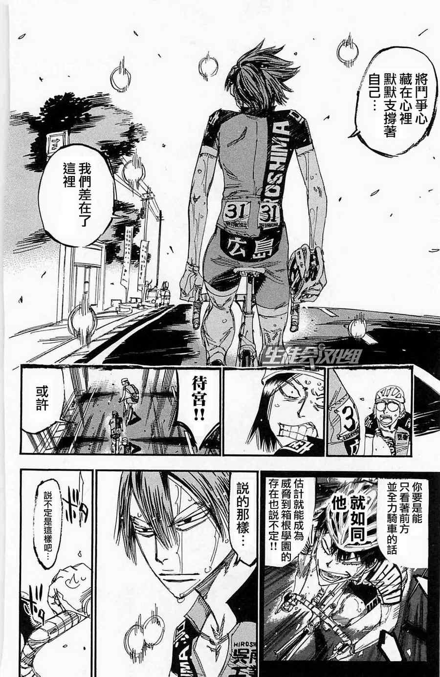 🍵飙速宅男 SPARE BIKE 第176话 第14页