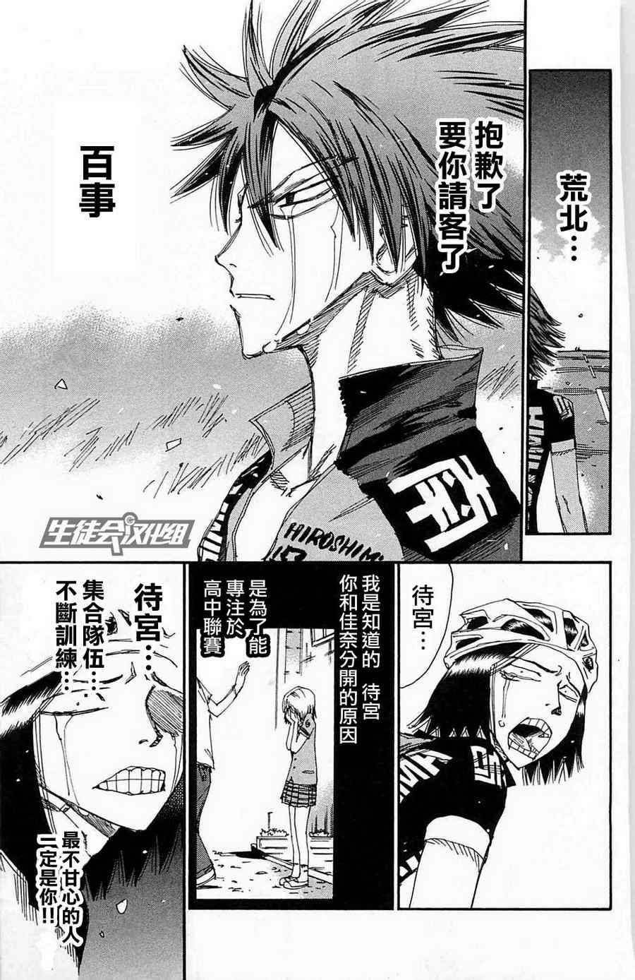 🍵飙速宅男 SPARE BIKE 第176话 第15页