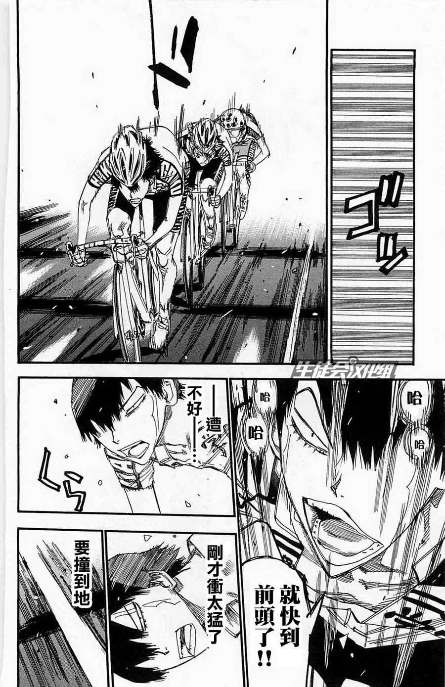 🍵飙速宅男 SPARE BIKE 第176话 第16页
