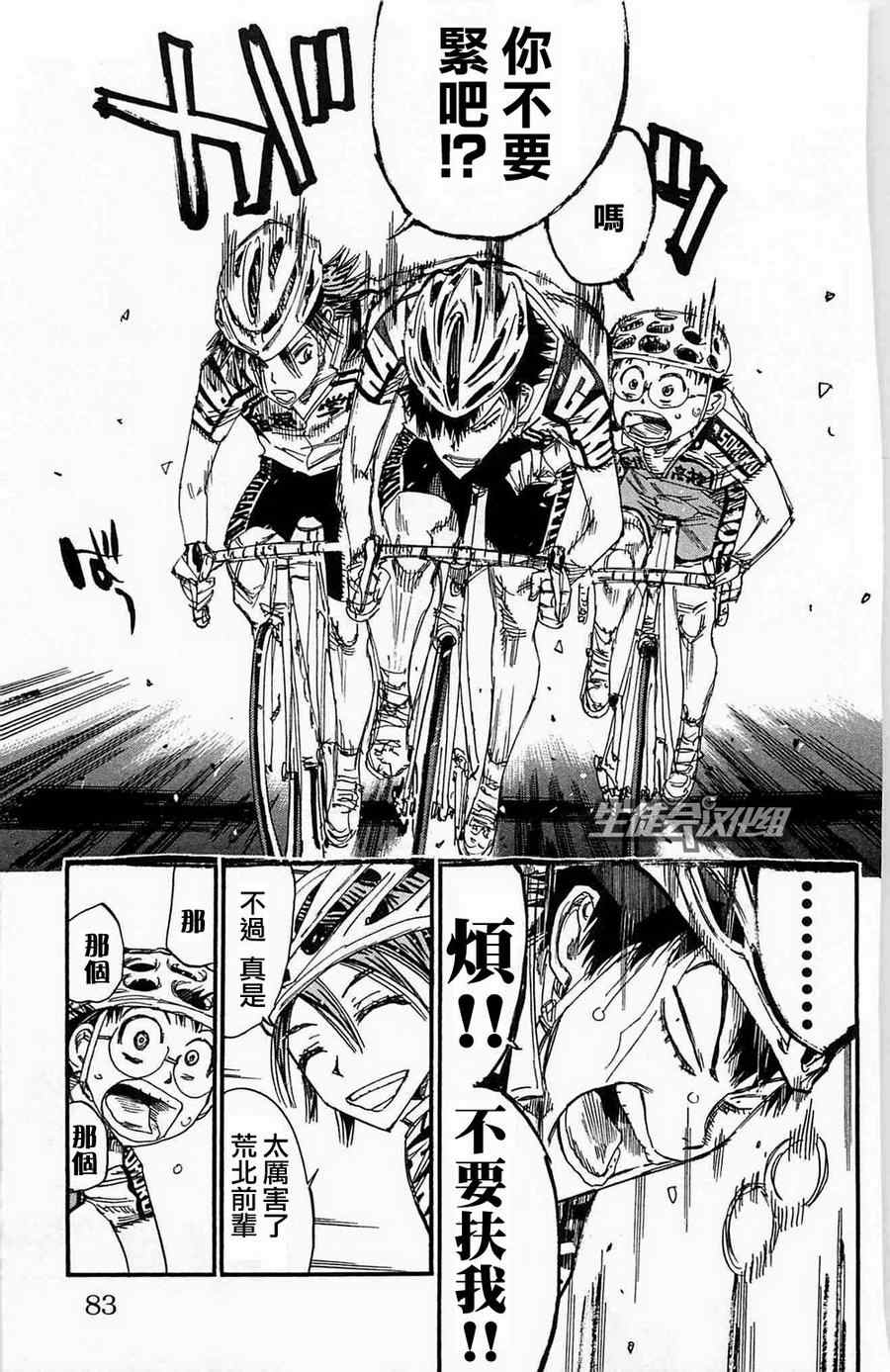 🍵飙速宅男 SPARE BIKE 第176话 第17页