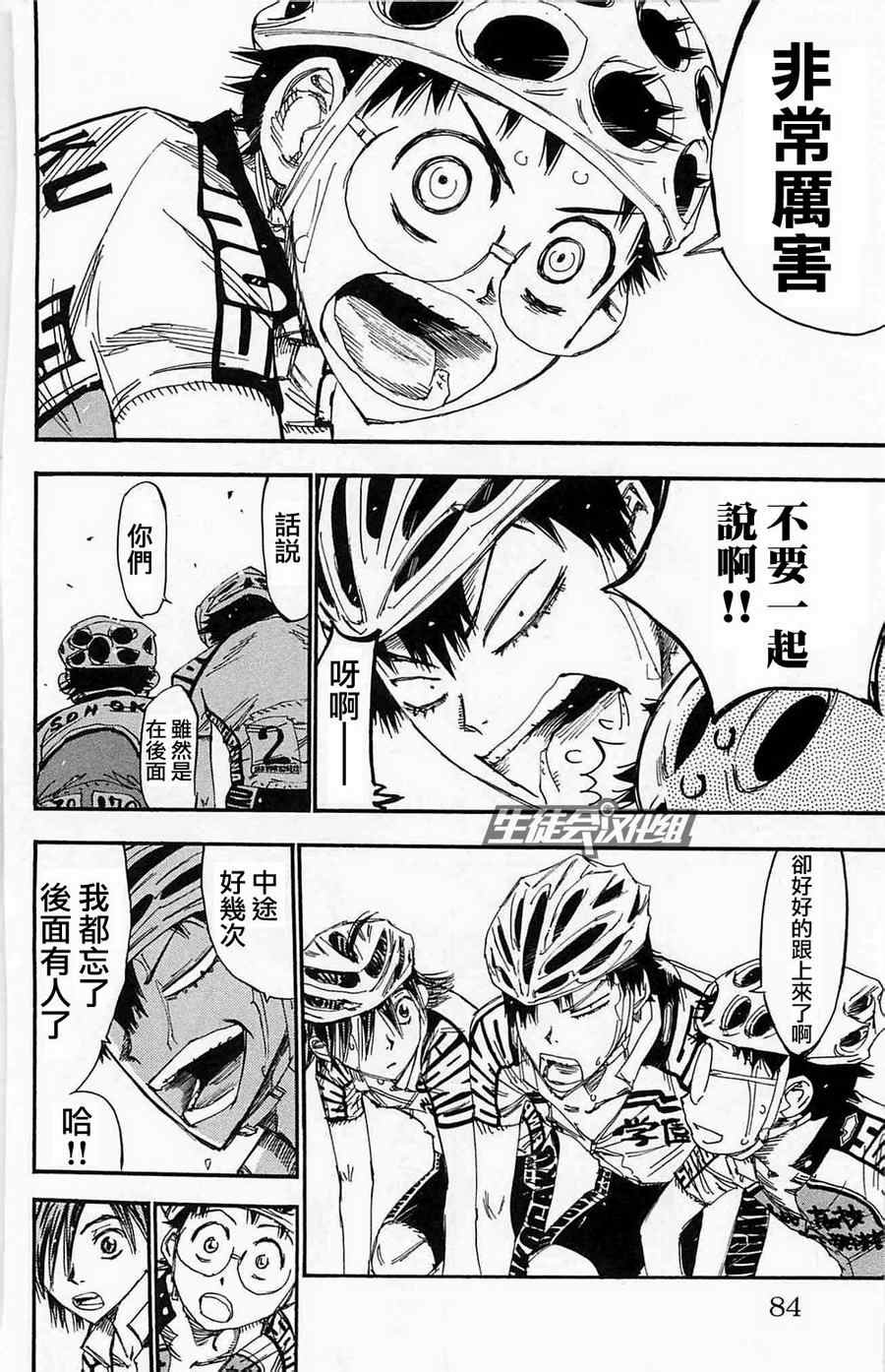 🍵飙速宅男 SPARE BIKE 第176话 第18页