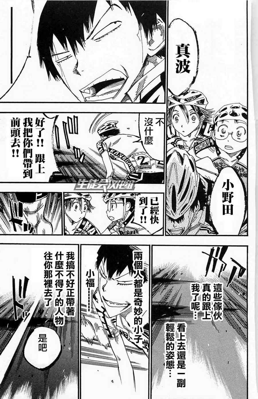 🍵飙速宅男 SPARE BIKE 第176话 第19页