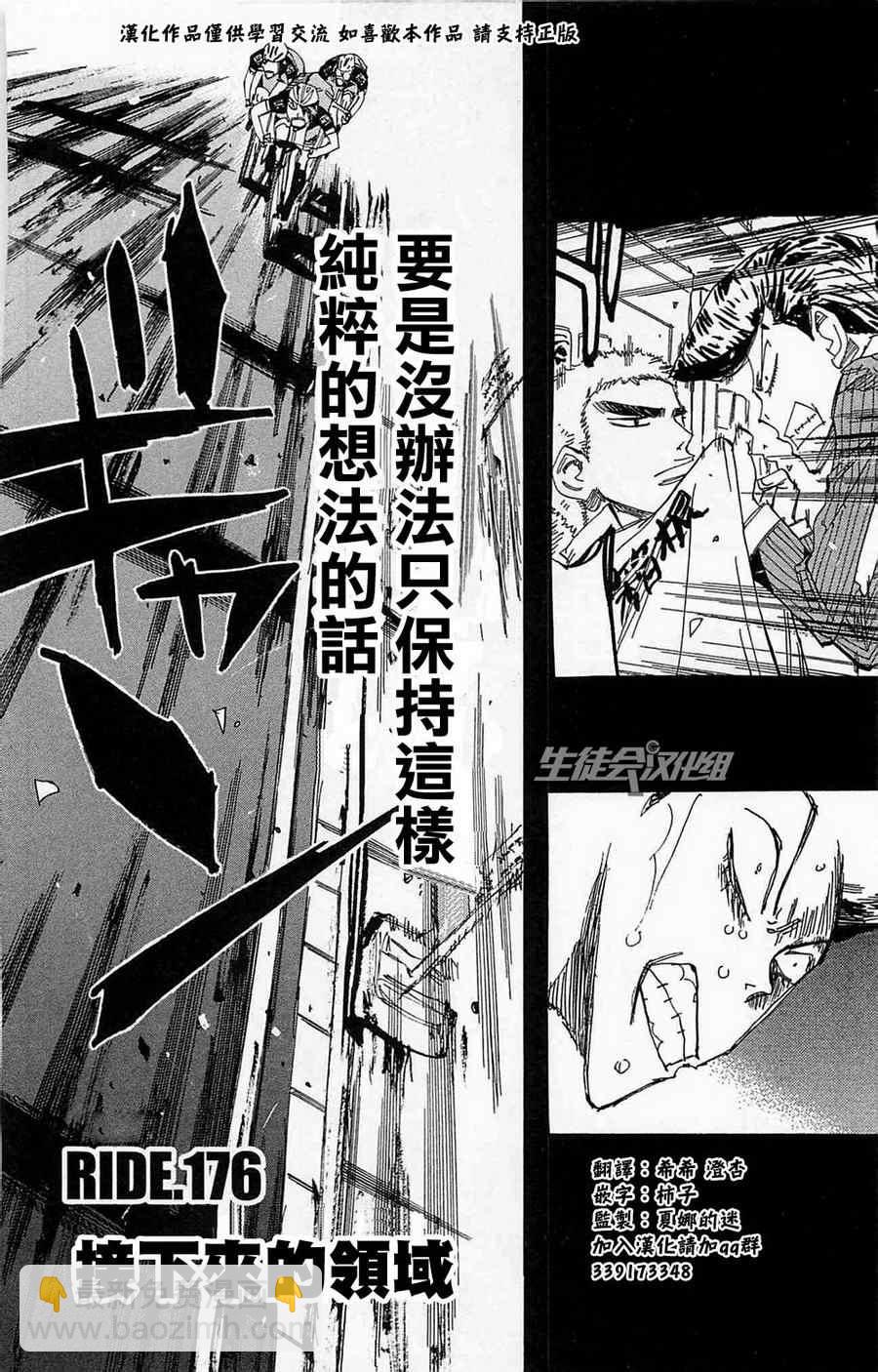 🍵飙速宅男 SPARE BIKE 第176话 第2页