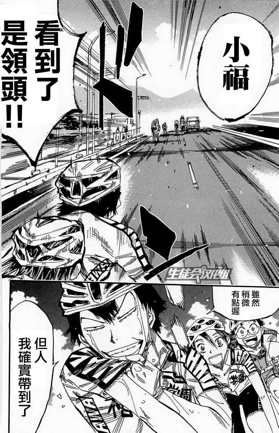 🍵飙速宅男 SPARE BIKE 第176话 第20页