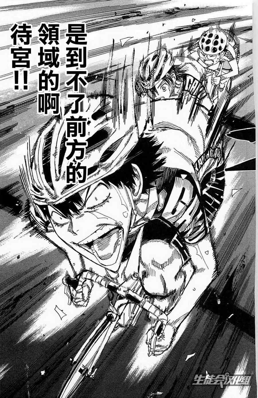 🍵飙速宅男 SPARE BIKE 第176话 第3页