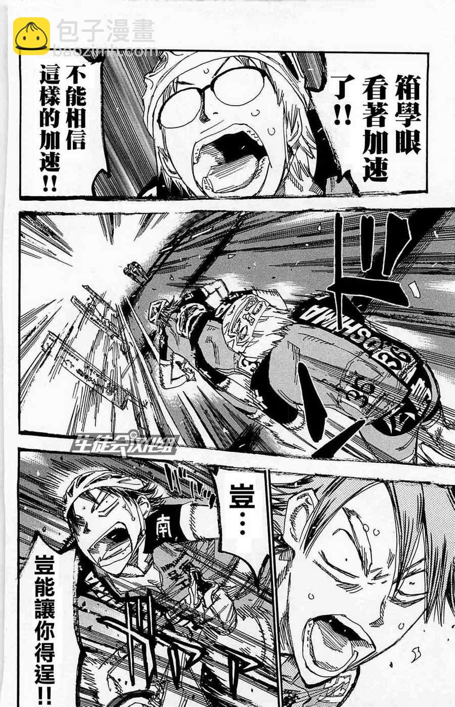 🍵飙速宅男 SPARE BIKE 第176话 第4页