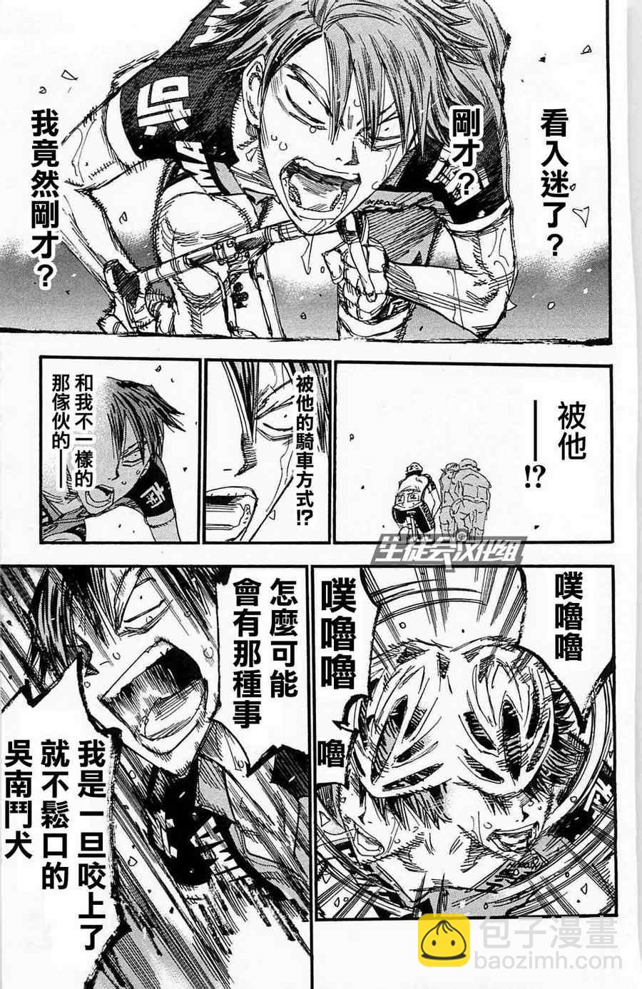 🍵飙速宅男 SPARE BIKE 第176话 第5页