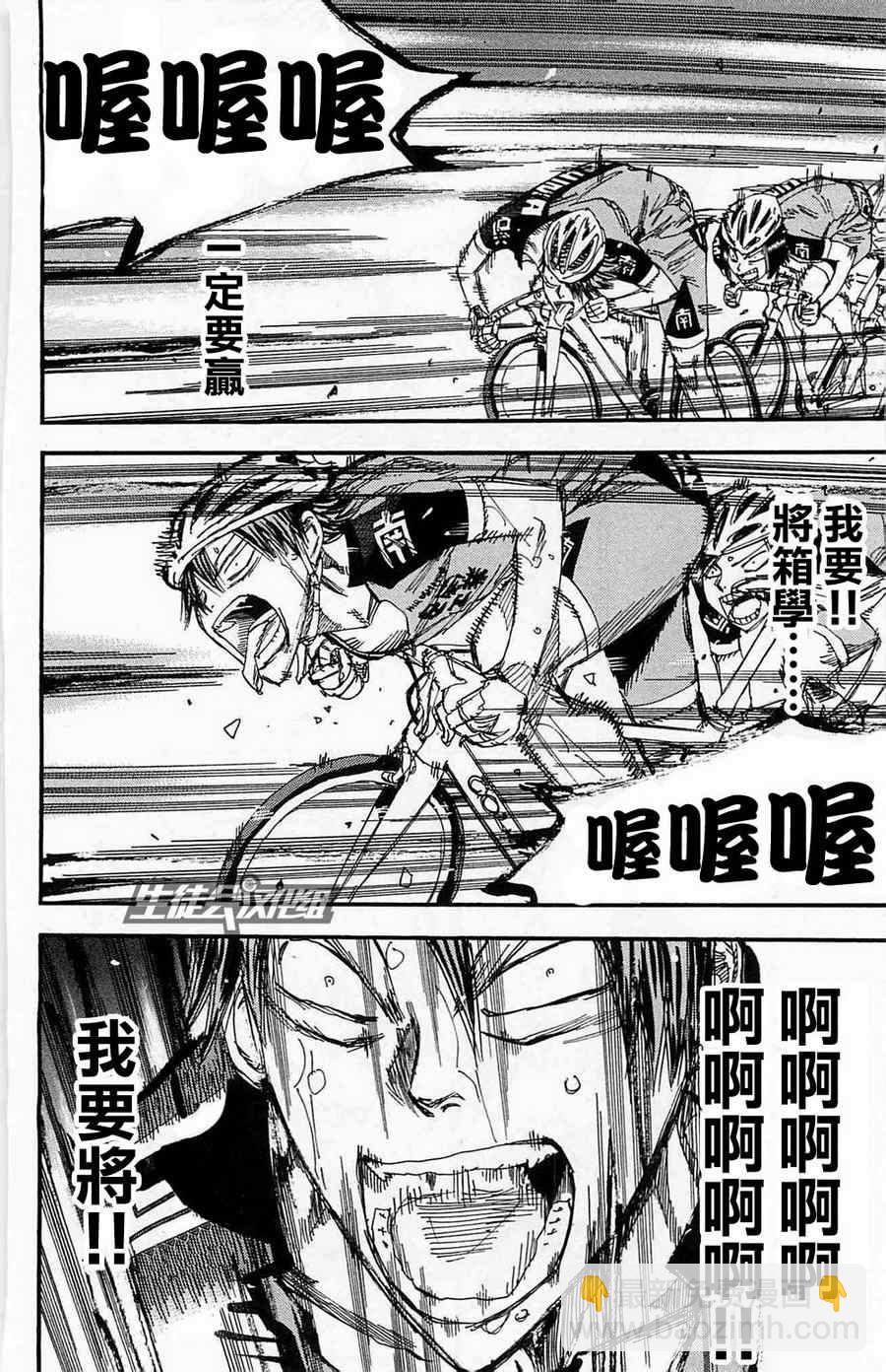 🍵飙速宅男 SPARE BIKE 第176话 第6页