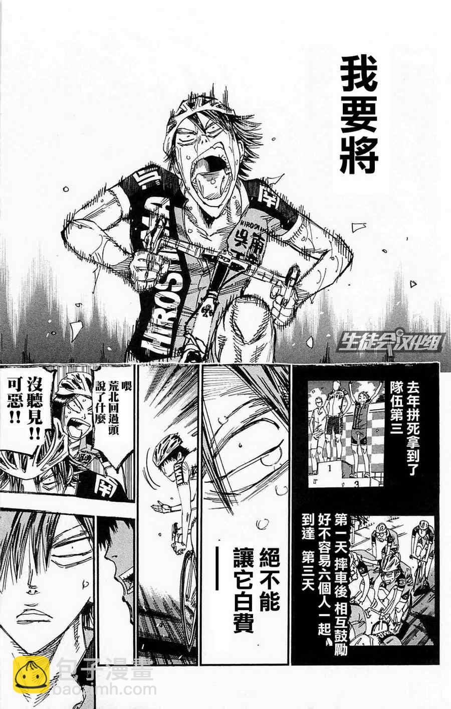 🍵飙速宅男 SPARE BIKE 第176话 第7页