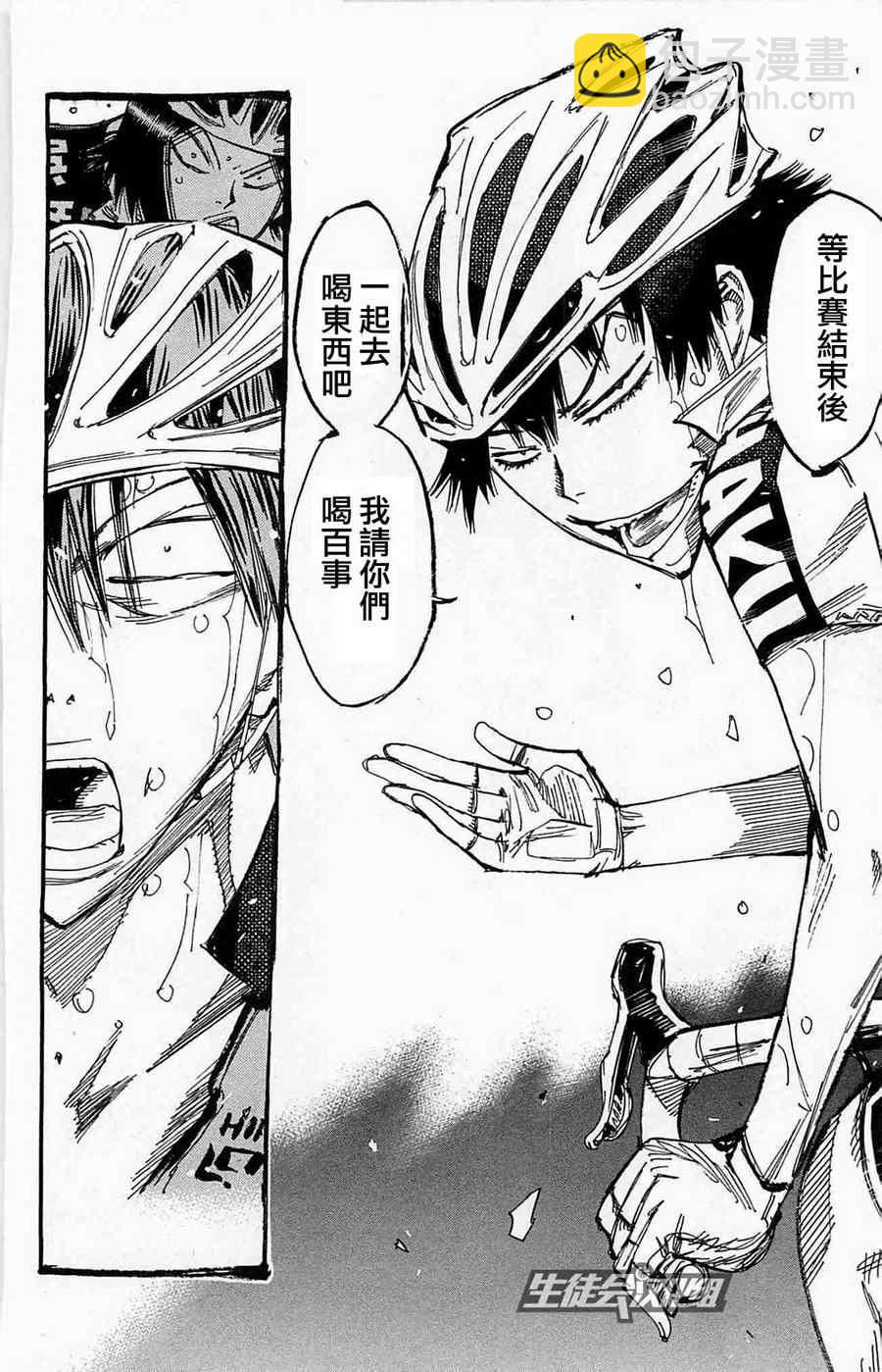 🍵飙速宅男 SPARE BIKE 第176话 第8页