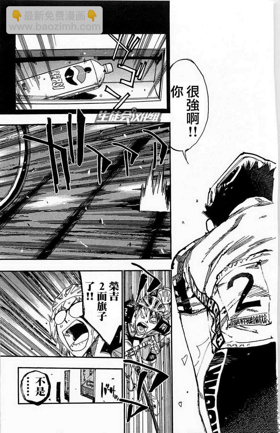 🍵飙速宅男 SPARE BIKE 第176话 第9页