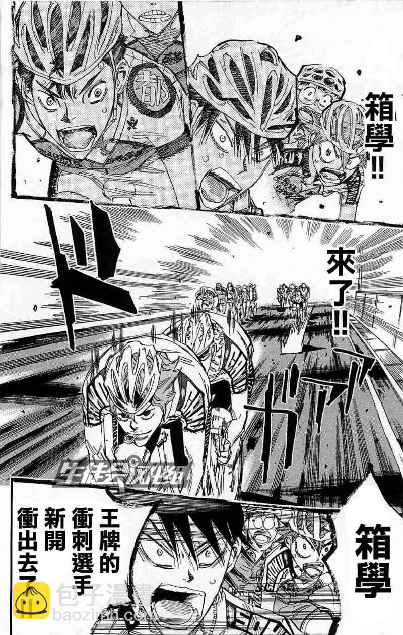 🍵飙速宅男 SPARE BIKE 第178话 第10页
