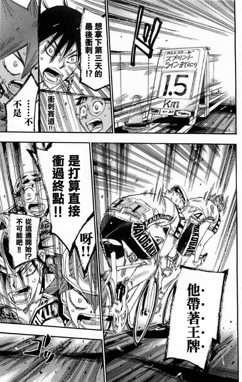 🍵飙速宅男 SPARE BIKE 第178话 第11页